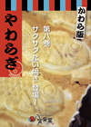 かわら版「やわらぎ」第八巻